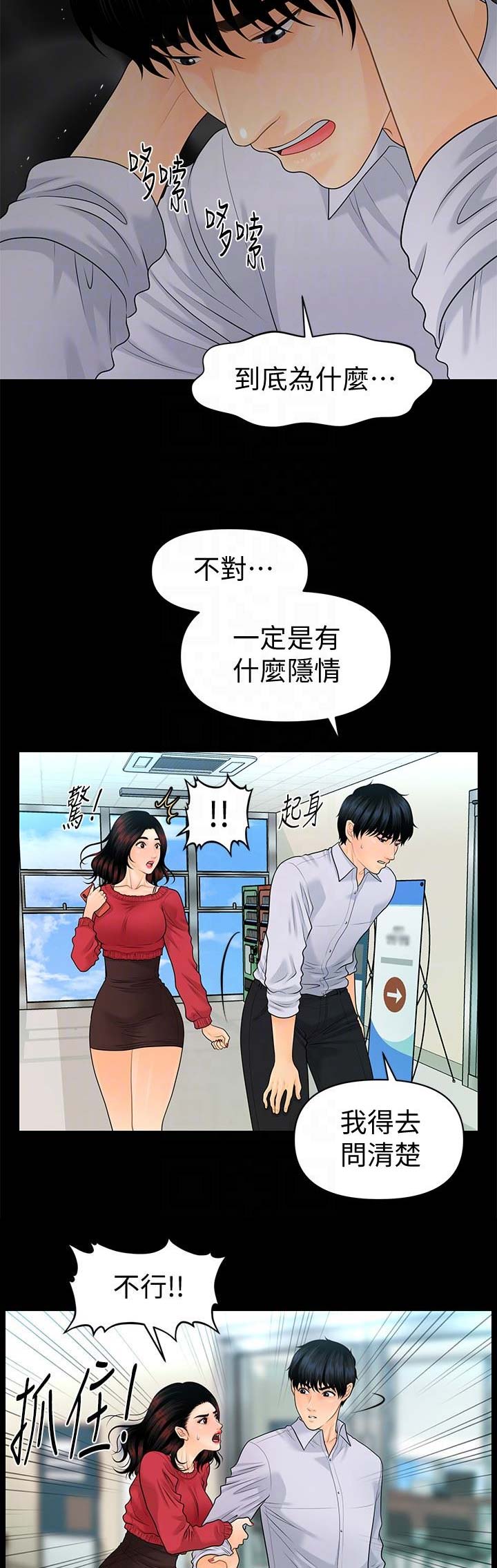 《秘书的评分》漫画最新章节第102话免费下拉式在线观看章节第【5】张图片