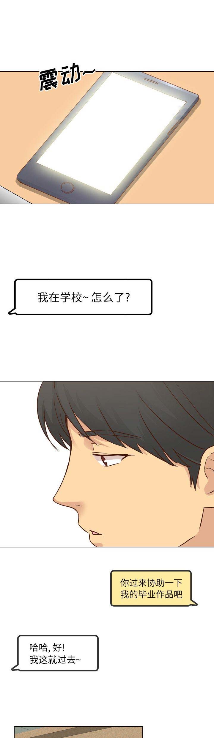 《猎爱小学妹》漫画最新章节第39话免费下拉式在线观看章节第【8】张图片