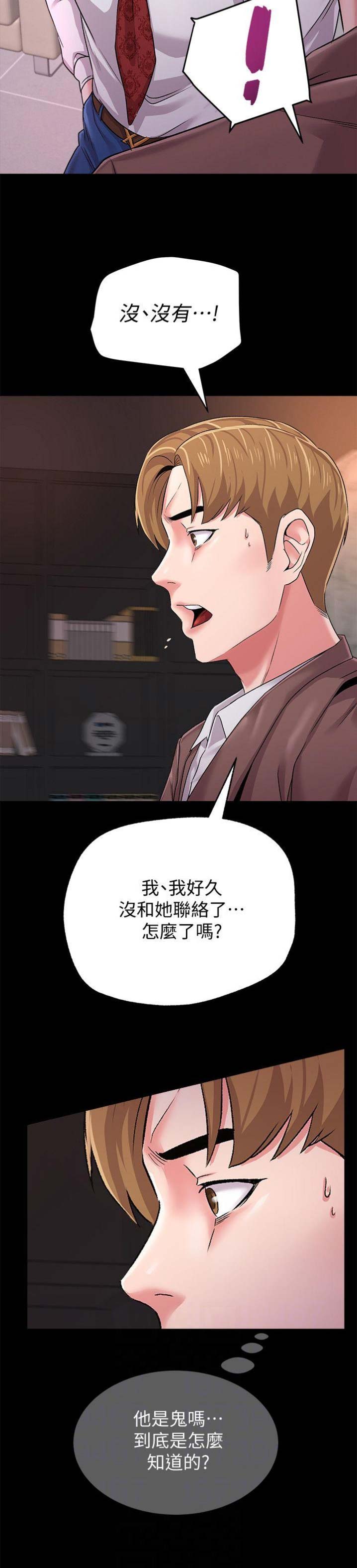 《单恋高校》漫画最新章节第74话免费下拉式在线观看章节第【6】张图片