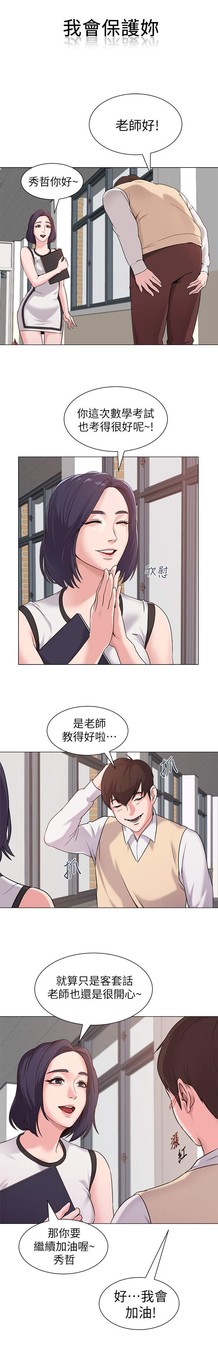 《单恋高校》漫画最新章节第9话免费下拉式在线观看章节第【3】张图片