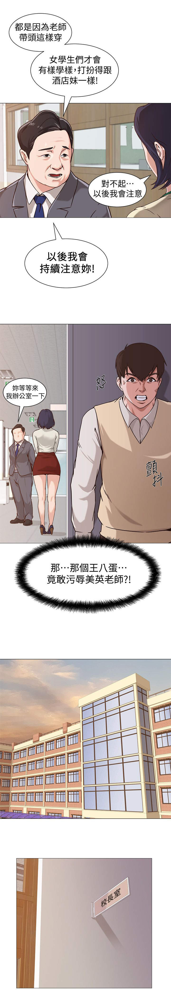 《单恋高校》漫画最新章节第6话免费下拉式在线观看章节第【6】张图片