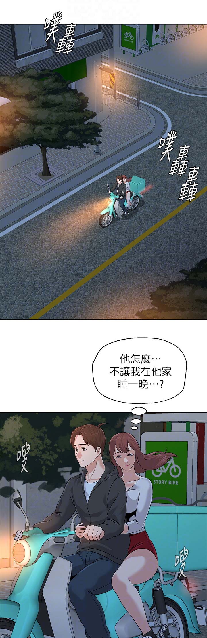 《单恋高校》漫画最新章节第152话免费下拉式在线观看章节第【5】张图片