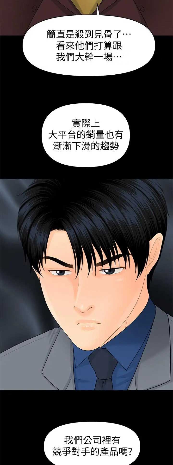 《秘书的评分》漫画最新章节第151话免费下拉式在线观看章节第【10】张图片