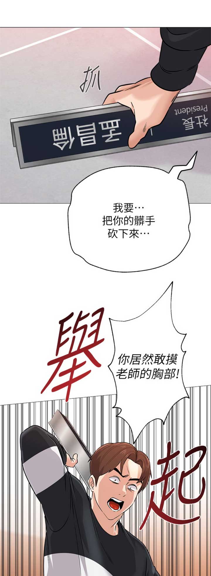 《单恋高校》漫画最新章节第165话免费下拉式在线观看章节第【15】张图片