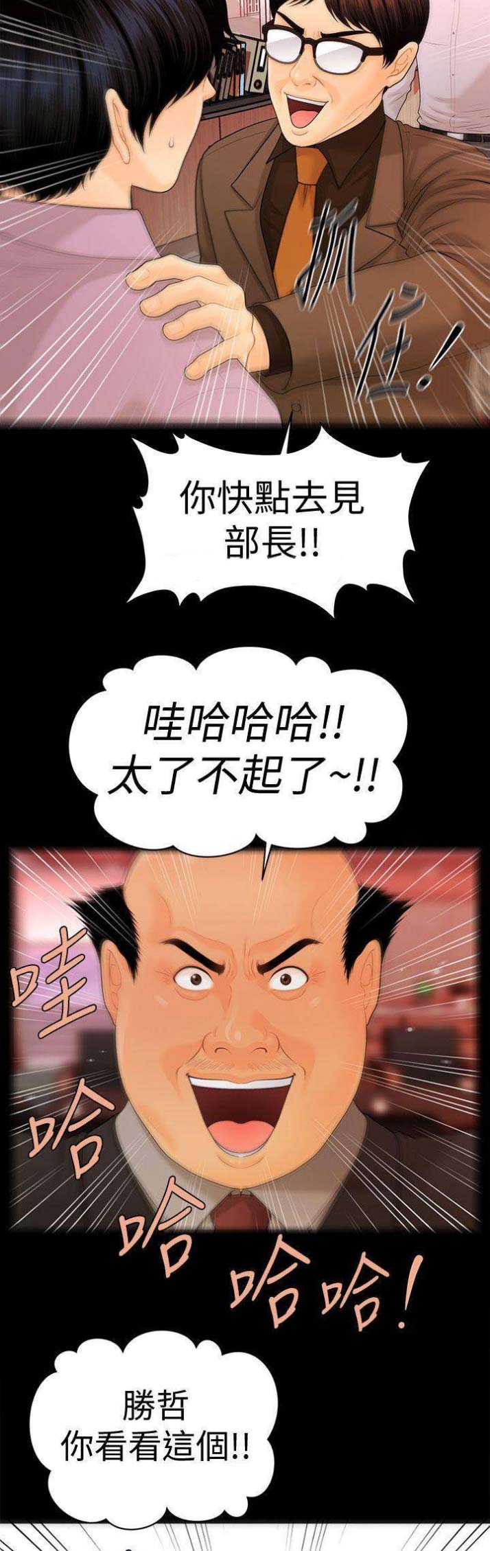 《秘书的评分》漫画最新章节第119话免费下拉式在线观看章节第【7】张图片