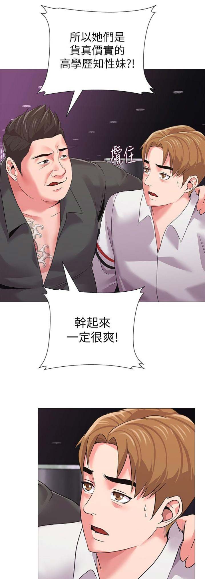 《单恋高校》漫画最新章节第44话免费下拉式在线观看章节第【4】张图片