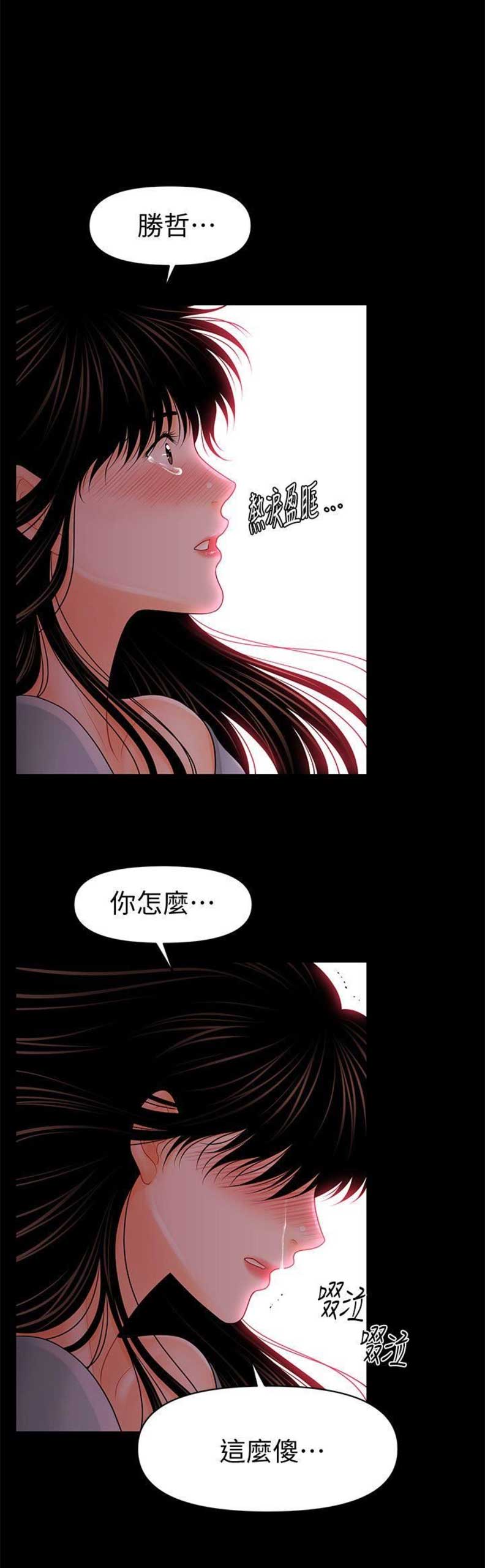 《秘书的评分》漫画最新章节第71话免费下拉式在线观看章节第【6】张图片