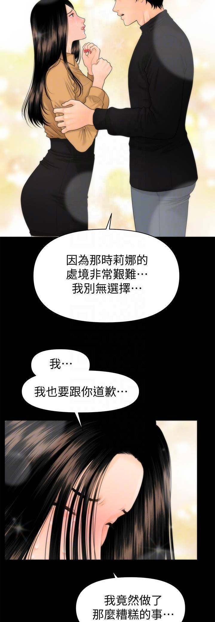 《秘书的评分》漫画最新章节第110话免费下拉式在线观看章节第【7】张图片