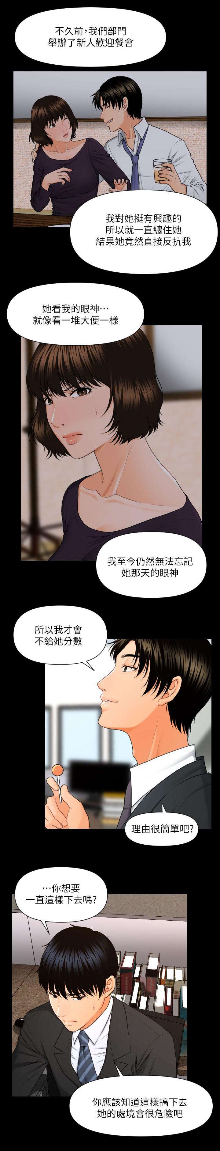 《秘书的评分》漫画最新章节第9话免费下拉式在线观看章节第【8】张图片