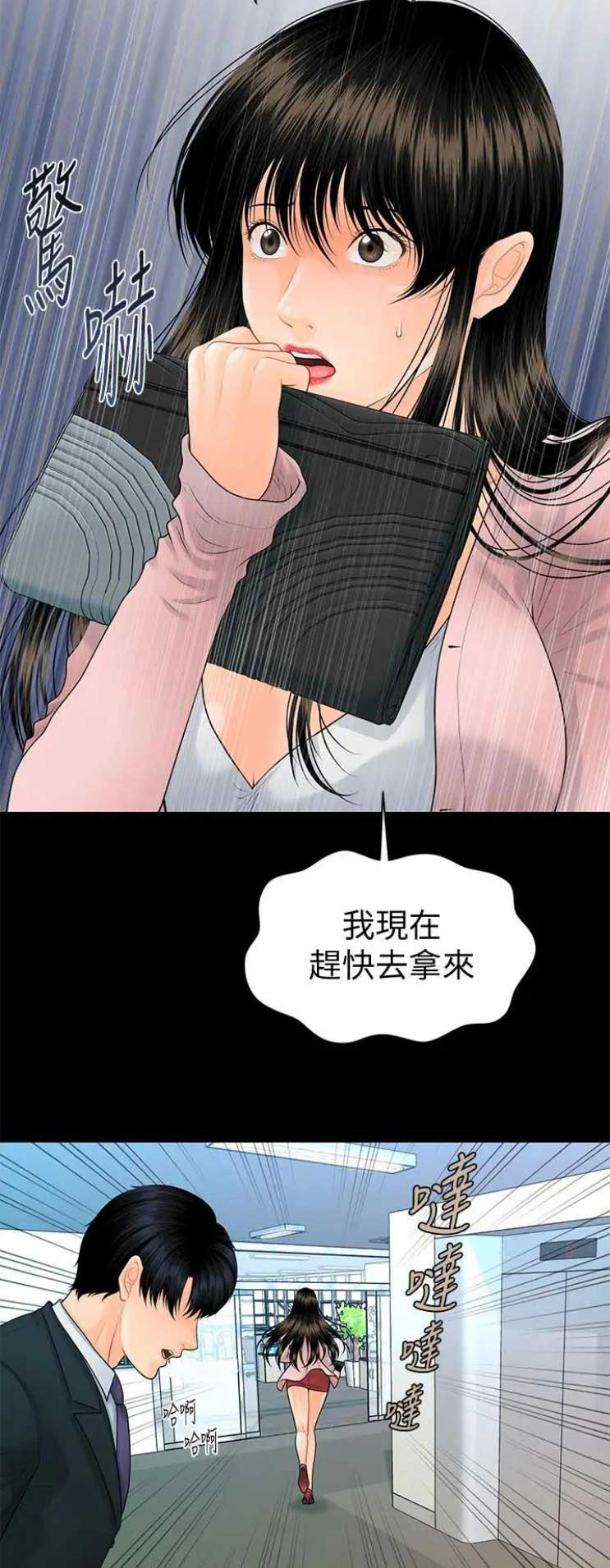 《秘书的评分》漫画最新章节第162话免费下拉式在线观看章节第【3】张图片