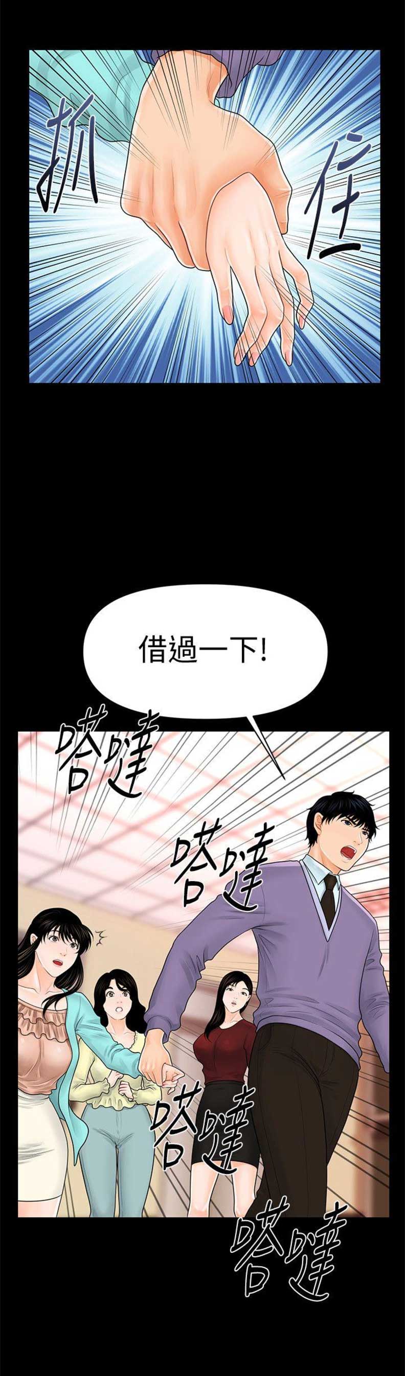 《秘书的评分》漫画最新章节第68话免费下拉式在线观看章节第【5】张图片