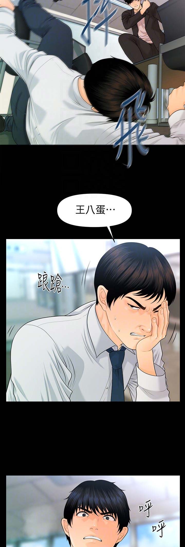 《秘书的评分》漫画最新章节第106话免费下拉式在线观看章节第【2】张图片