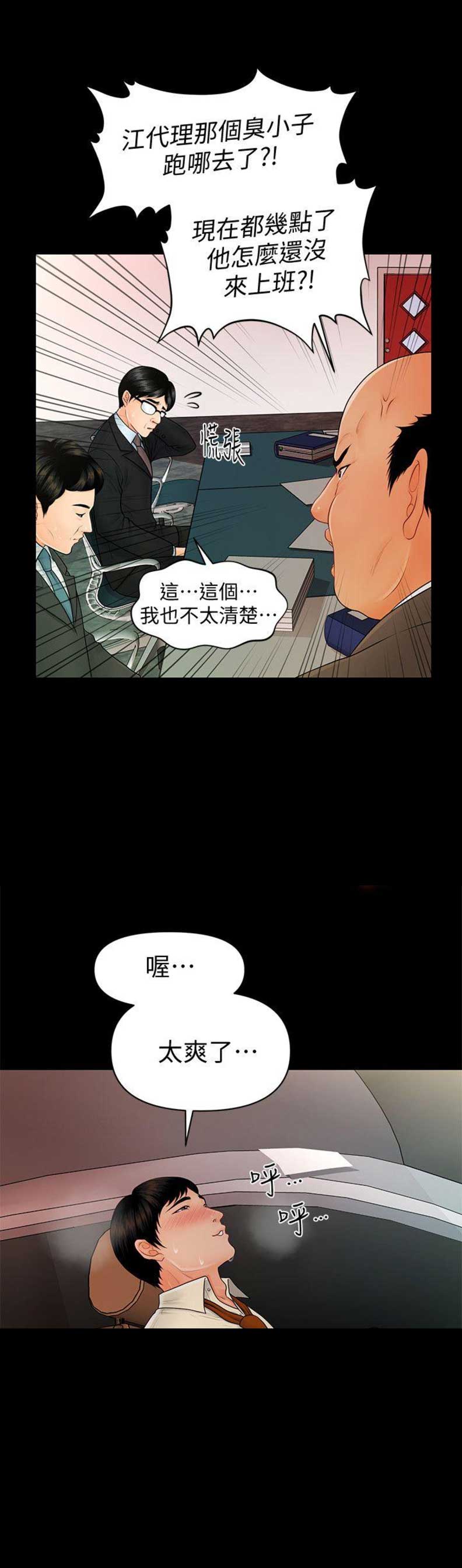 《秘书的评分》漫画最新章节第77话免费下拉式在线观看章节第【4】张图片