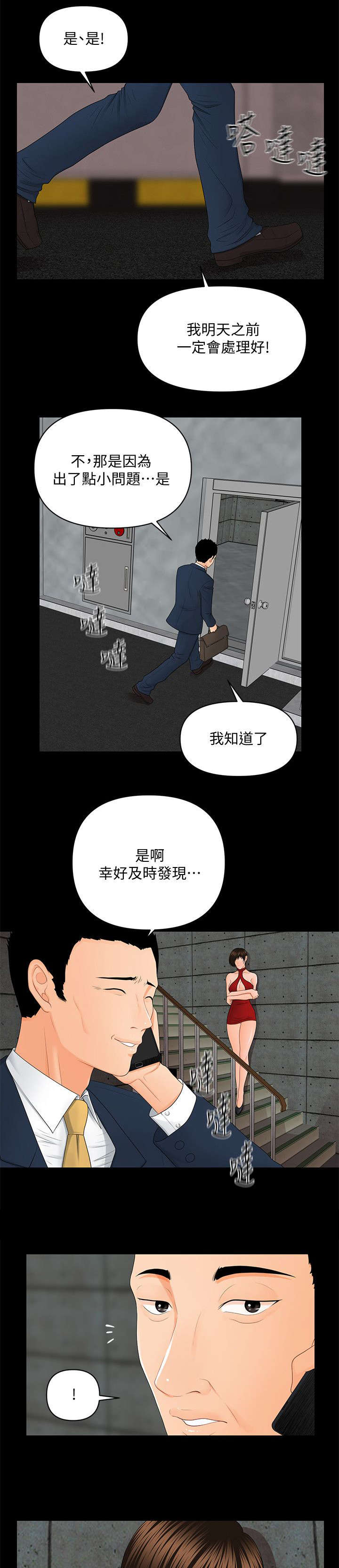 《秘书的评分》漫画最新章节第20话免费下拉式在线观看章节第【13】张图片