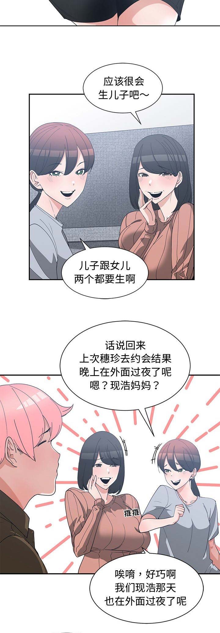 《青梅竹马》漫画最新章节第32话免费下拉式在线观看章节第【6】张图片