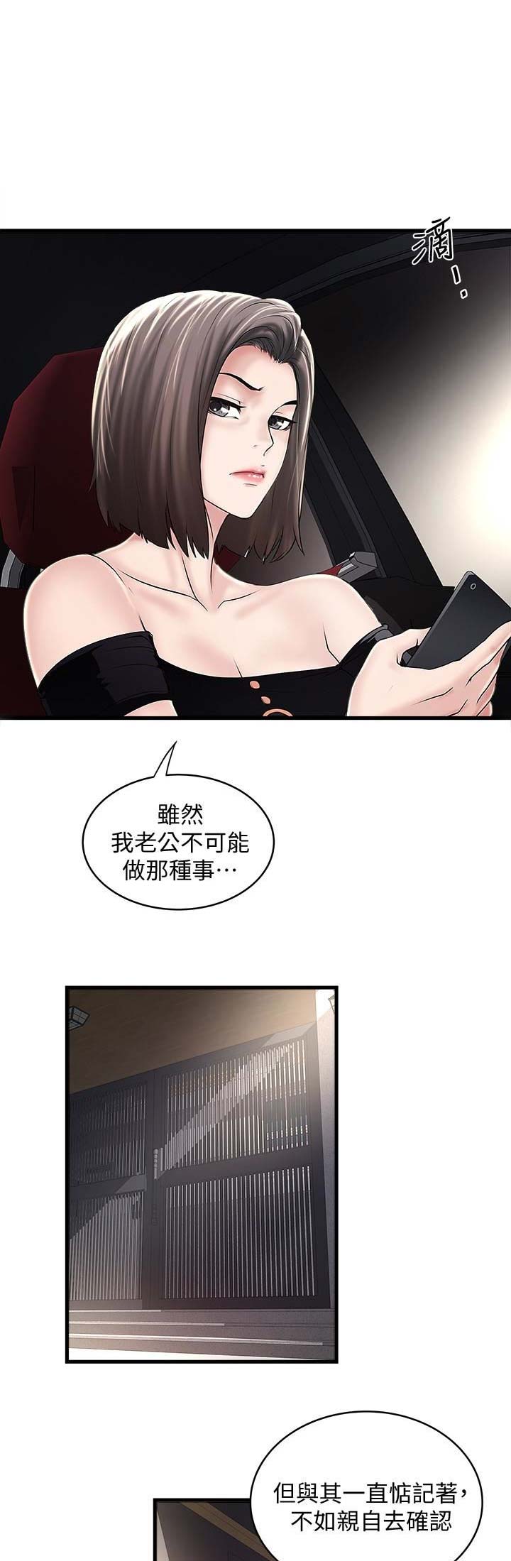 《女佣初希》漫画最新章节第86话免费下拉式在线观看章节第【11】张图片