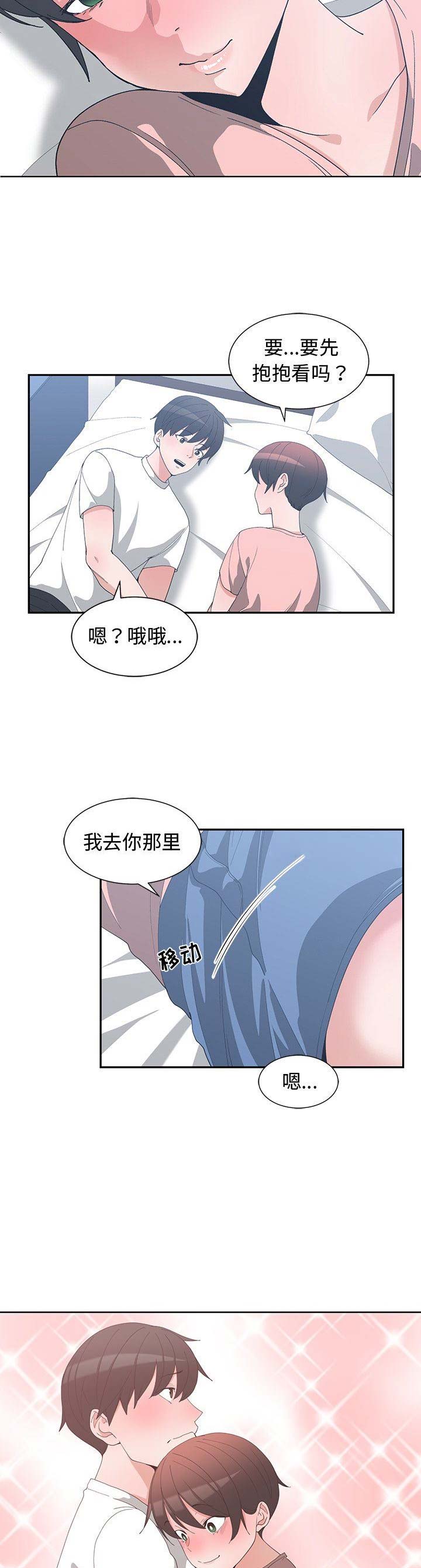 《青梅竹马》漫画最新章节第15话免费下拉式在线观看章节第【3】张图片