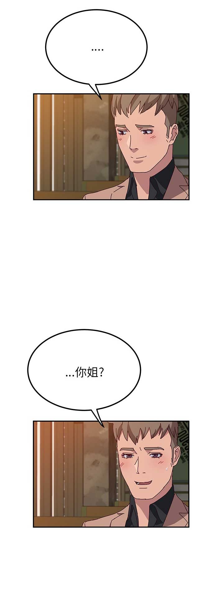 《她们的恶作剧》漫画最新章节第44话免费下拉式在线观看章节第【8】张图片