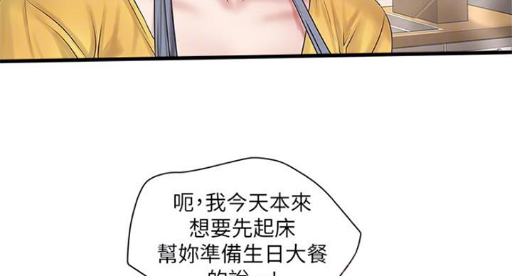 《女佣初希》漫画最新章节第172话免费下拉式在线观看章节第【54】张图片