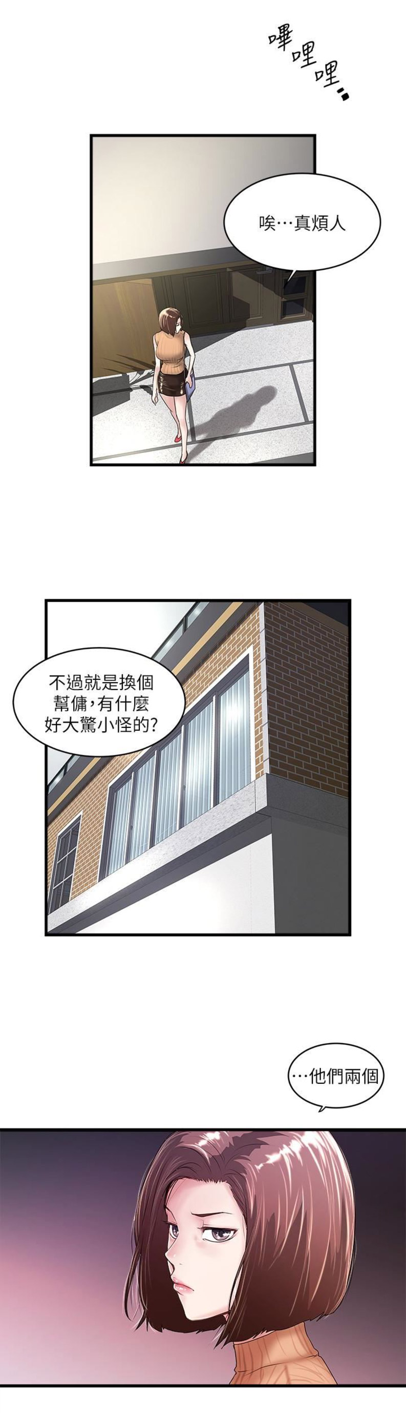 《女佣初希》漫画最新章节第79话免费下拉式在线观看章节第【10】张图片