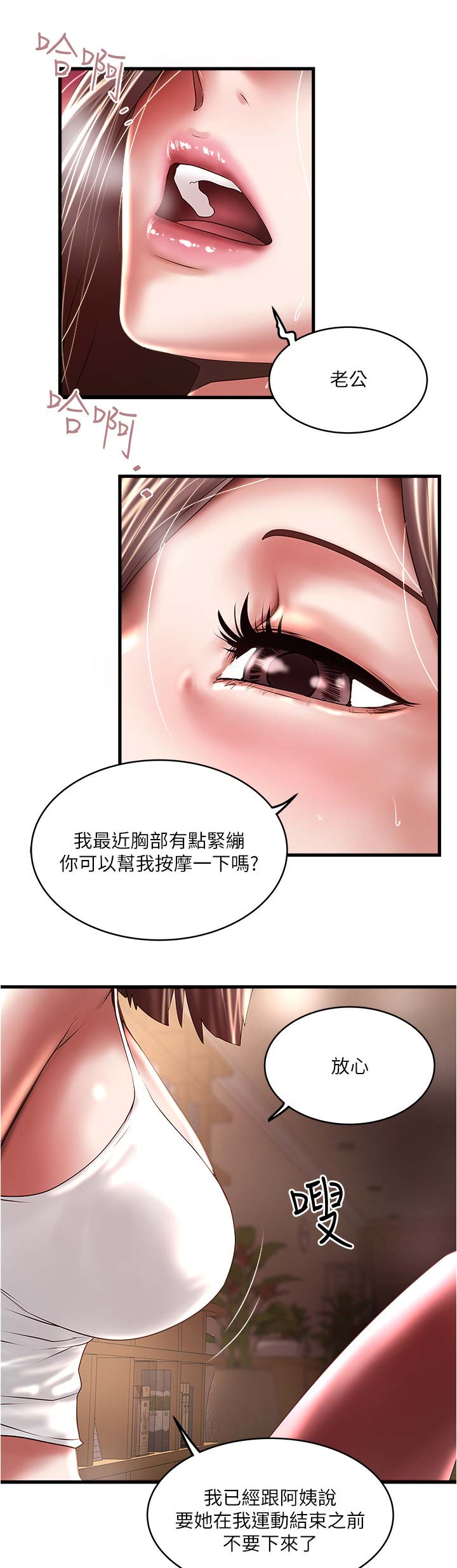 《女佣初希》漫画最新章节第134话免费下拉式在线观看章节第【16】张图片