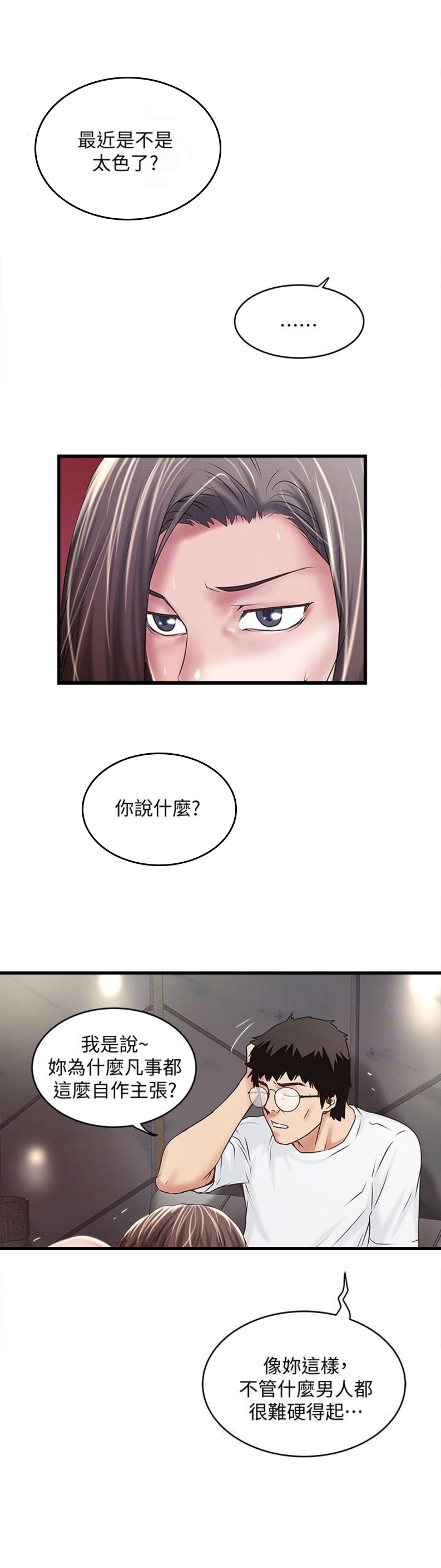 《女佣初希》漫画最新章节第82话免费下拉式在线观看章节第【5】张图片