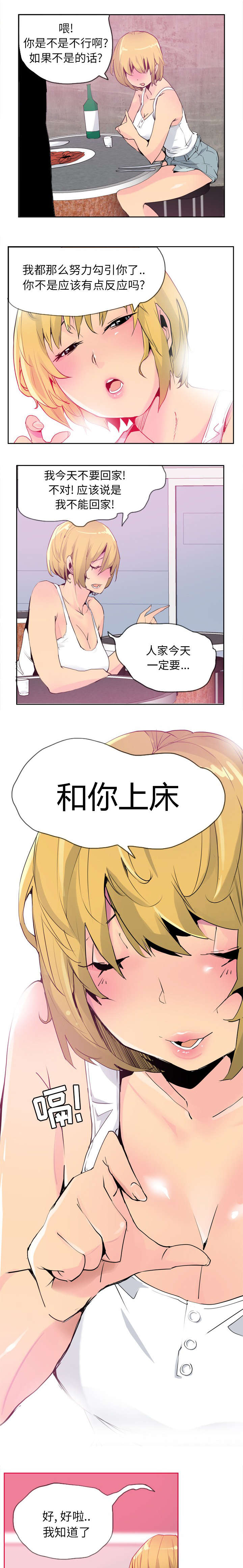 《欲望迷情》漫画最新章节第16话免费下拉式在线观看章节第【4】张图片