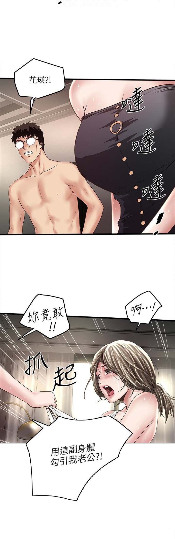 《女佣初希》漫画最新章节第88话免费下拉式在线观看章节第【5】张图片