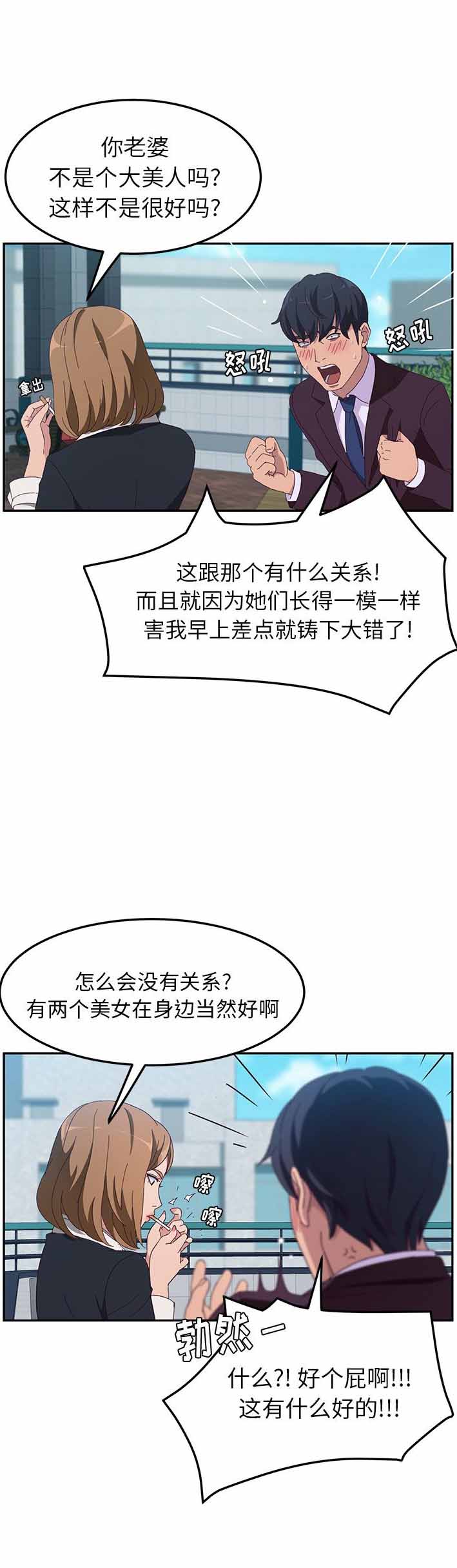 《她们的恶作剧》漫画最新章节第1话免费下拉式在线观看章节第【6】张图片