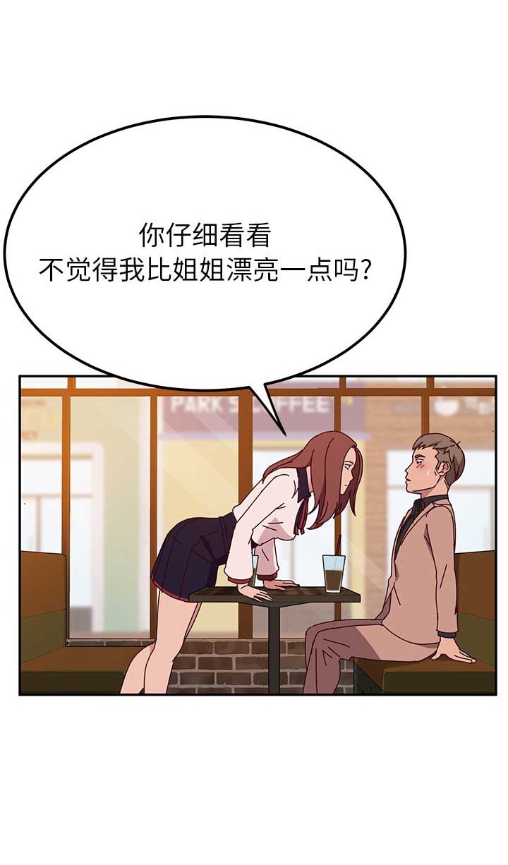 《她们的恶作剧》漫画最新章节第44话免费下拉式在线观看章节第【4】张图片