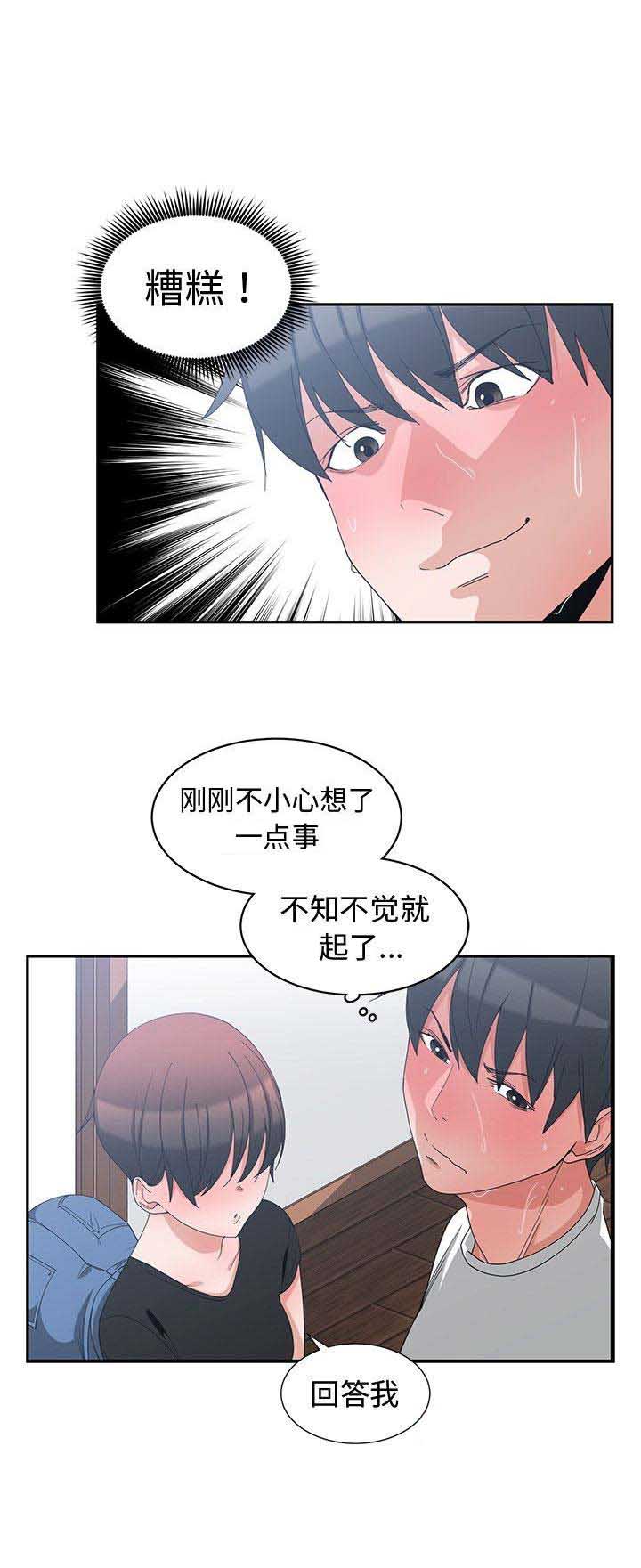 《青梅竹马》漫画最新章节第9话免费下拉式在线观看章节第【4】张图片