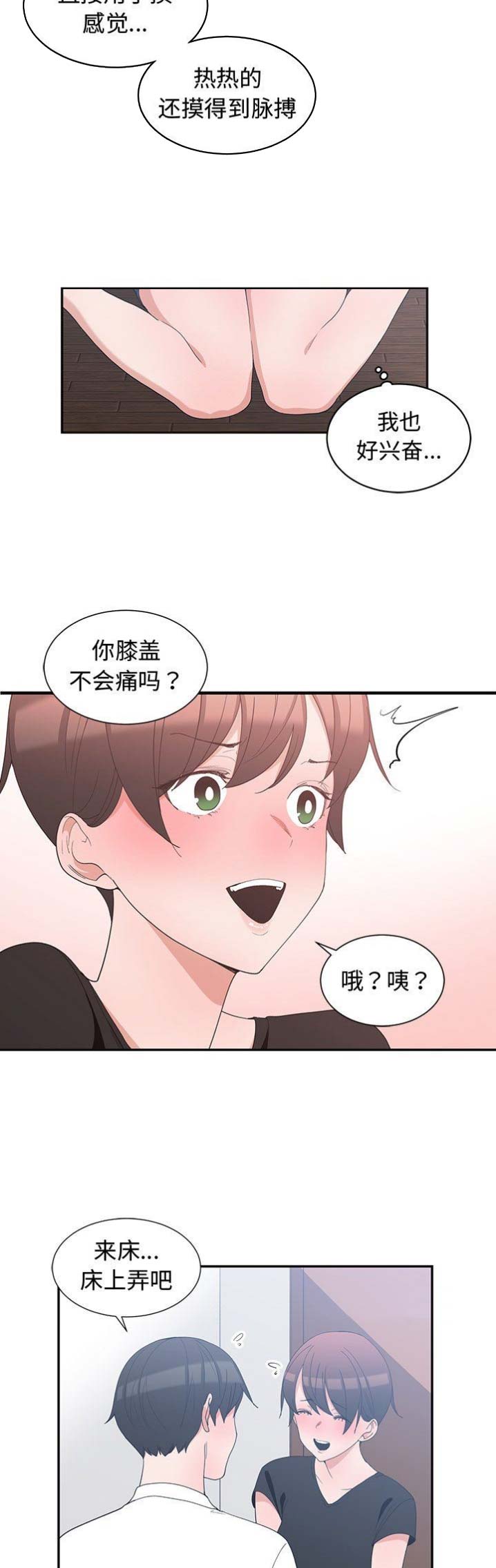 《青梅竹马》漫画最新章节第10话免费下拉式在线观看章节第【5】张图片