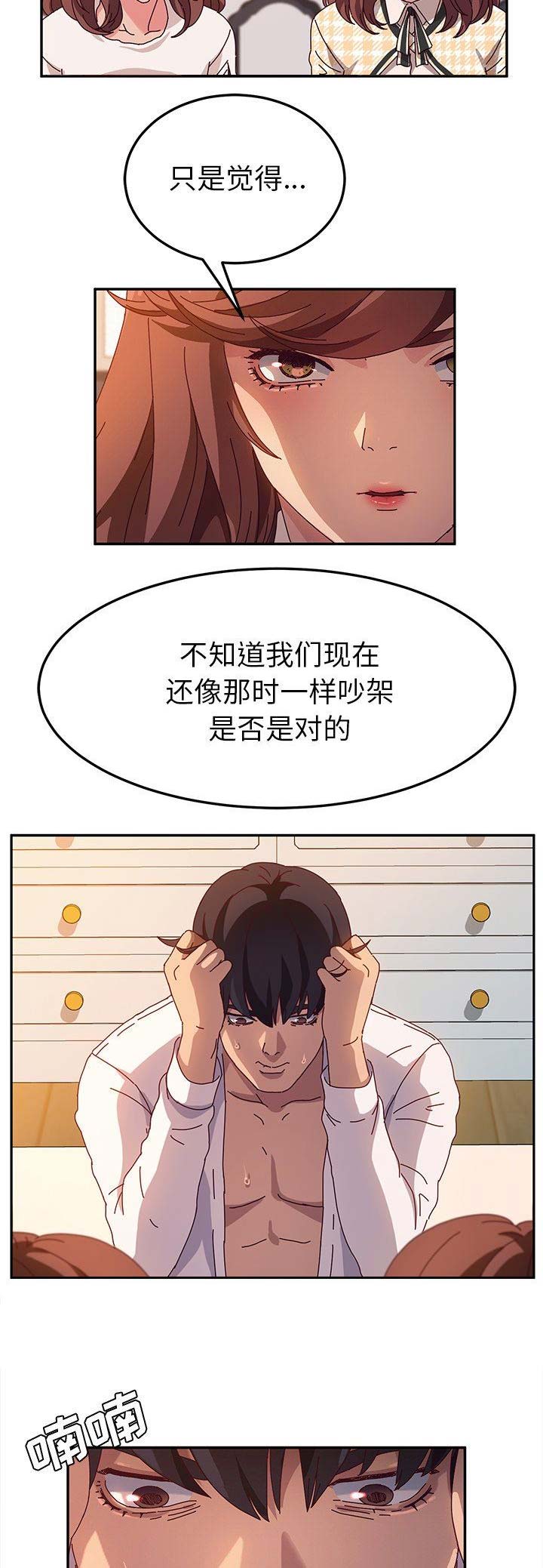 《她们的恶作剧》漫画最新章节第104话免费下拉式在线观看章节第【2】张图片