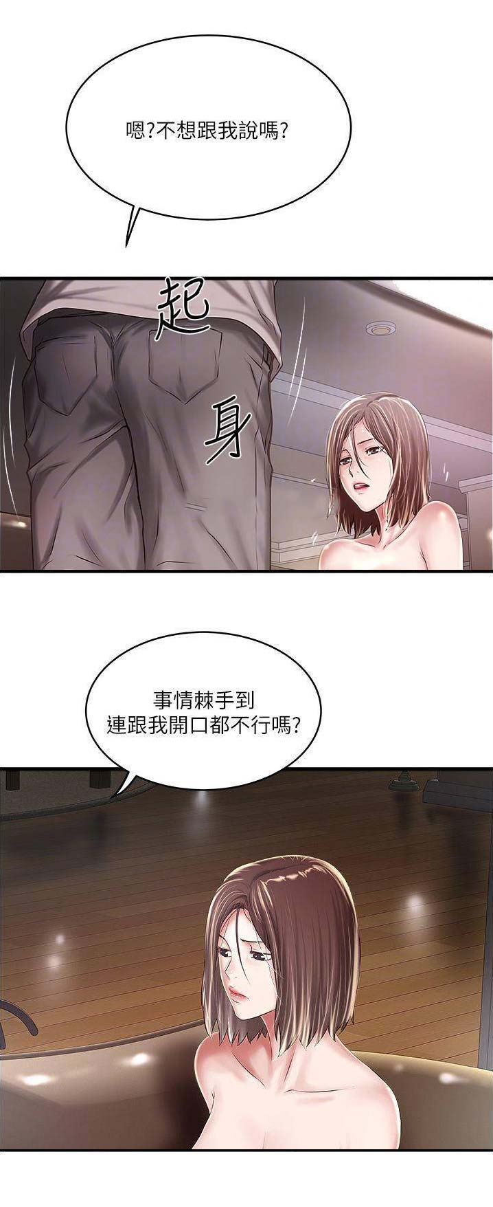 《女佣初希》漫画最新章节第115话免费下拉式在线观看章节第【11】张图片