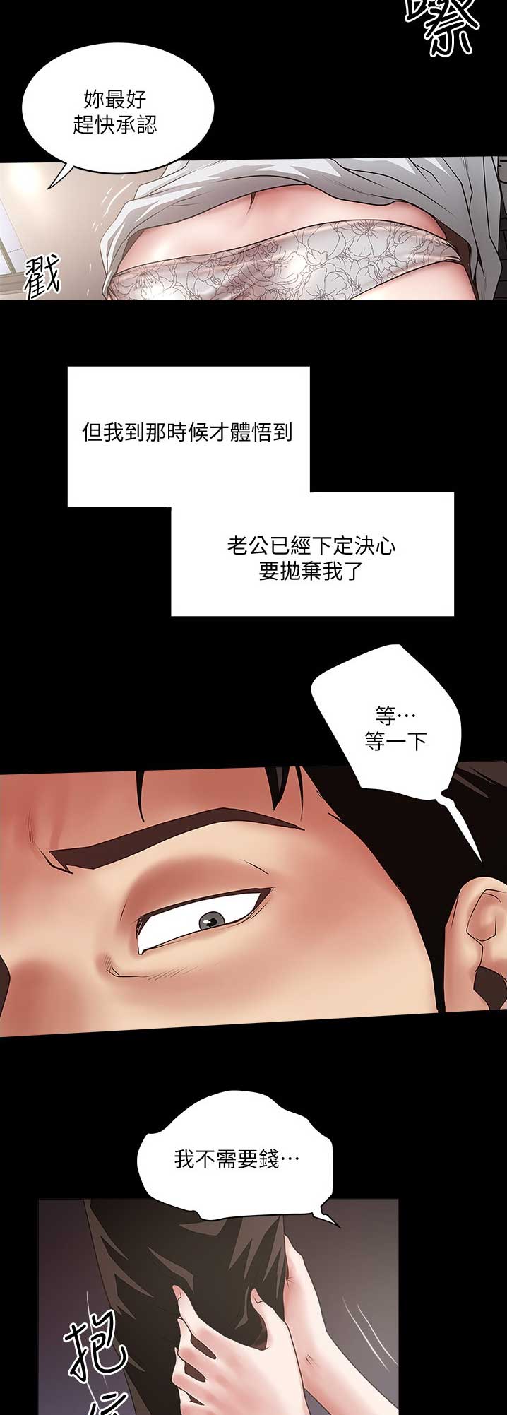 《女佣初希》漫画最新章节第152话免费下拉式在线观看章节第【4】张图片