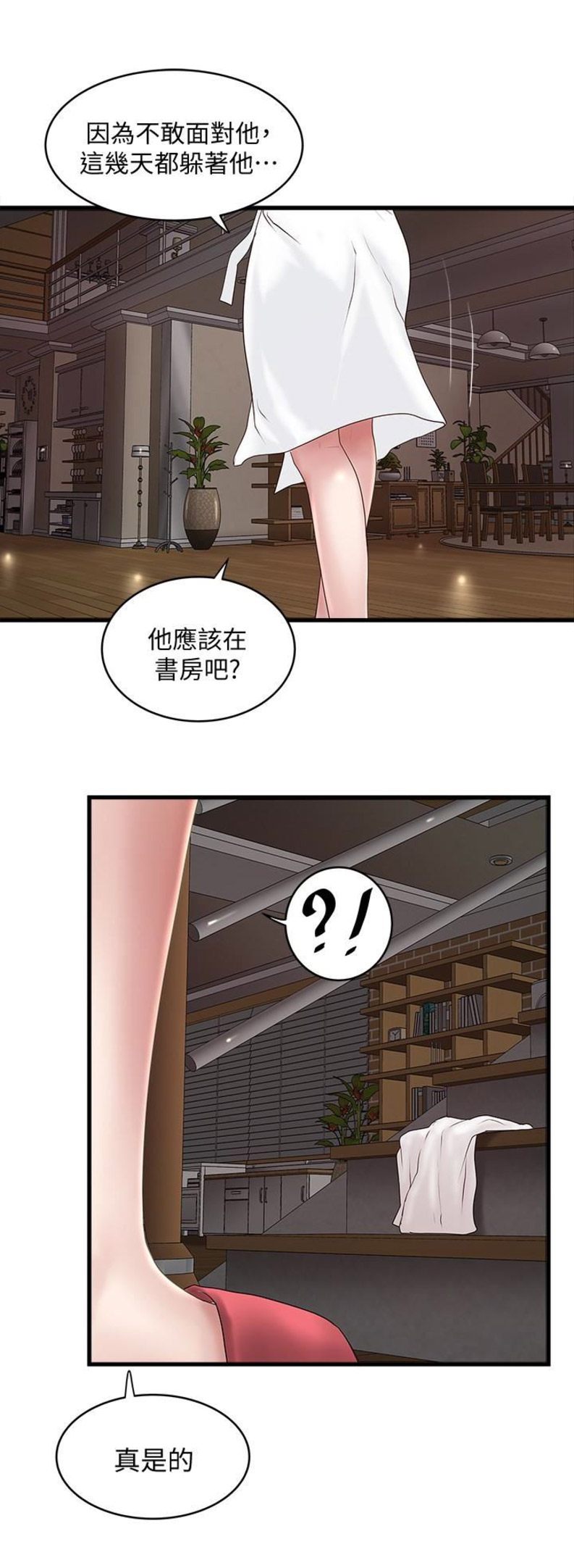 《女佣初希》漫画最新章节第75话免费下拉式在线观看章节第【7】张图片