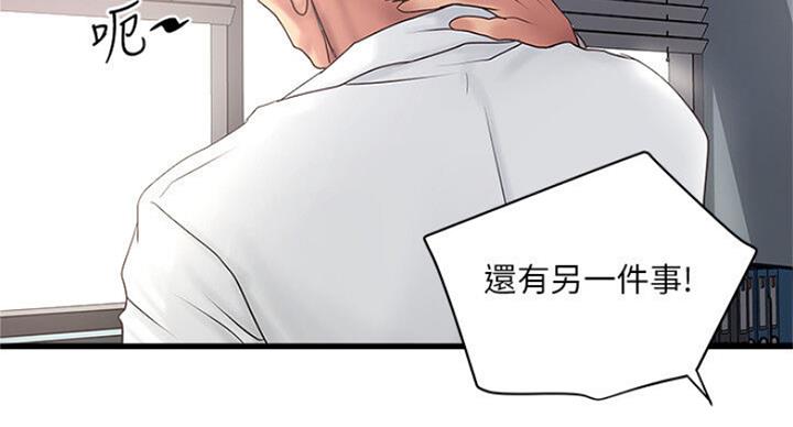 《女佣初希》漫画最新章节第166话免费下拉式在线观看章节第【14】张图片