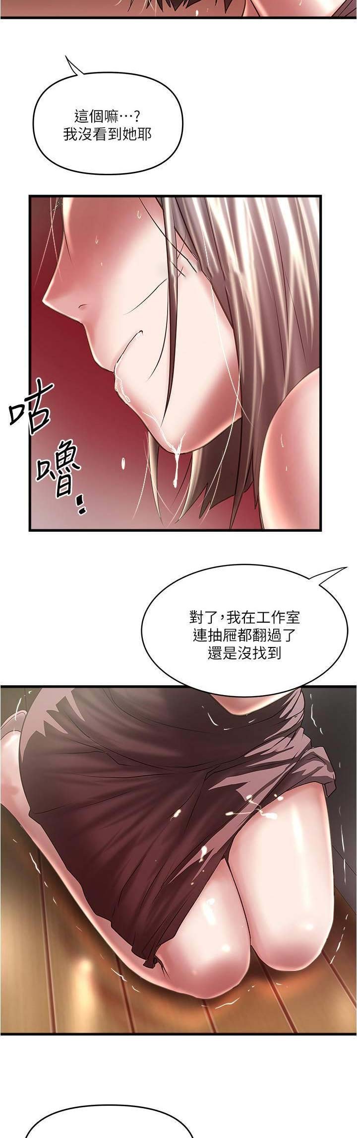 《女佣初希》漫画最新章节第142话免费下拉式在线观看章节第【2】张图片