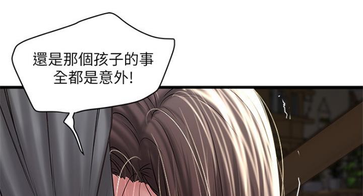 《女佣初希》漫画最新章节第177话免费下拉式在线观看章节第【72】张图片