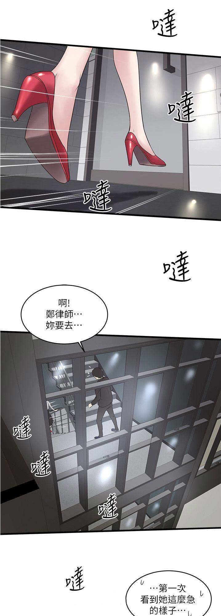 《女佣初希》漫画最新章节第106话免费下拉式在线观看章节第【6】张图片