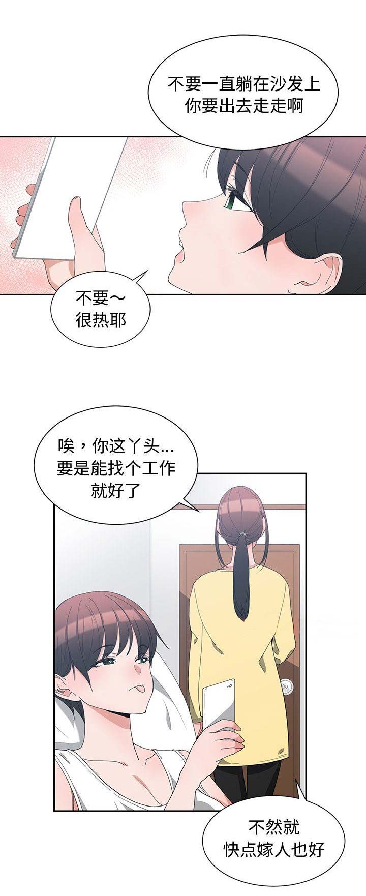 《青梅竹马》漫画最新章节第8话免费下拉式在线观看章节第【12】张图片