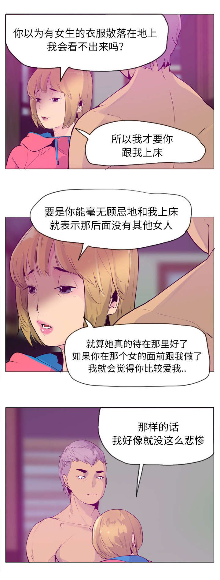 《欲望迷情》漫画最新章节第34话免费下拉式在线观看章节第【8】张图片