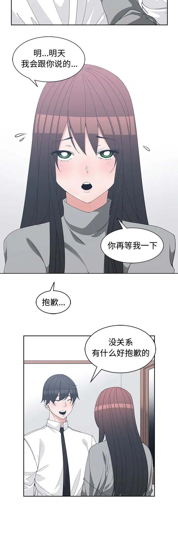 《青梅竹马》漫画最新章节第50话免费下拉式在线观看章节第【15】张图片