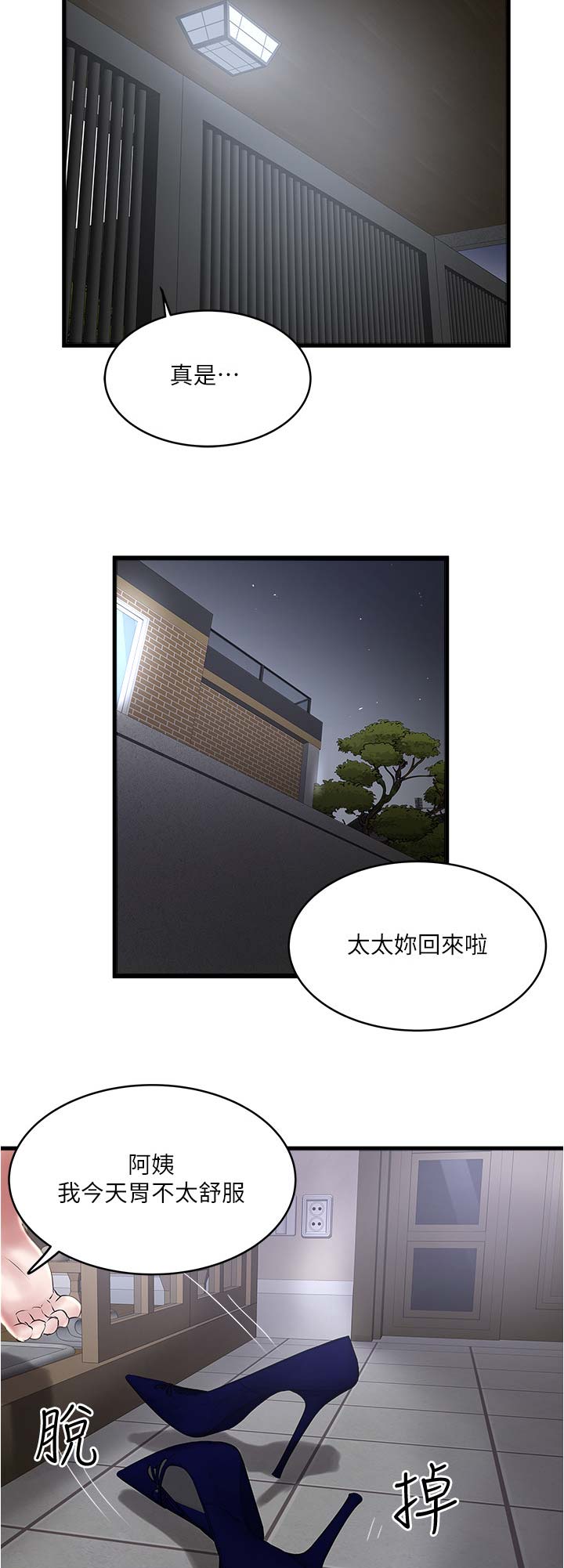 《女佣初希》漫画最新章节第132话免费下拉式在线观看章节第【10】张图片