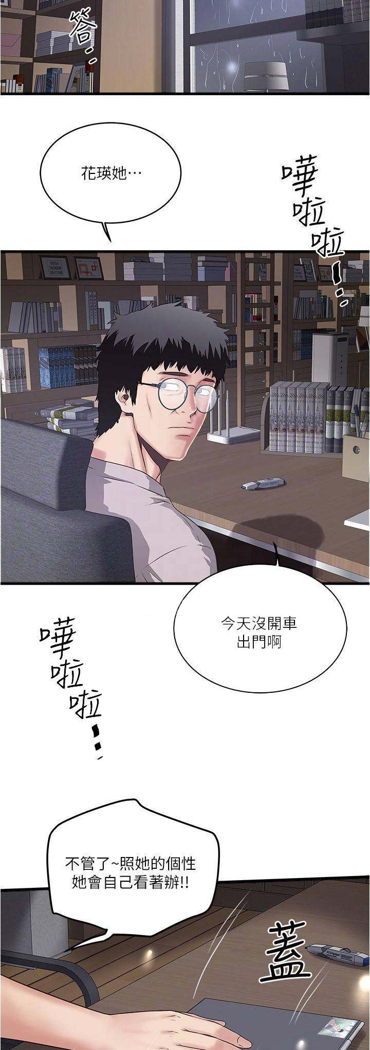 《女佣初希》漫画最新章节第111话免费下拉式在线观看章节第【10】张图片