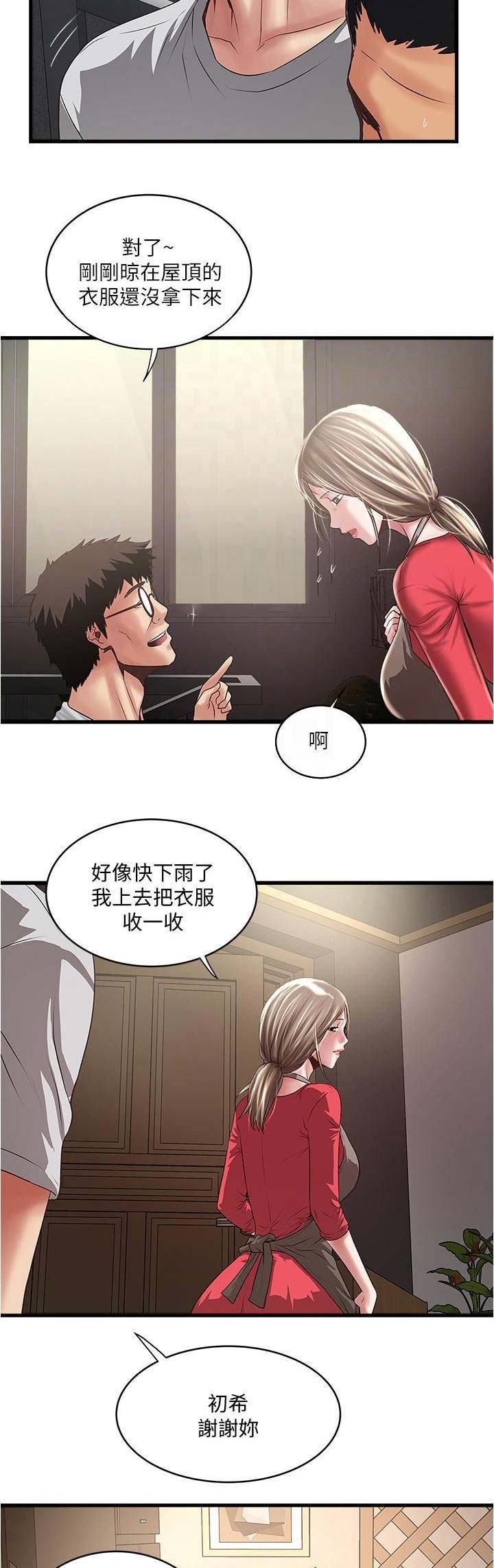 《女佣初希》漫画最新章节第141话免费下拉式在线观看章节第【11】张图片