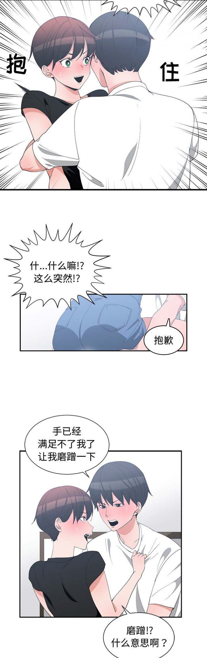 《青梅竹马》漫画最新章节第10话免费下拉式在线观看章节第【3】张图片