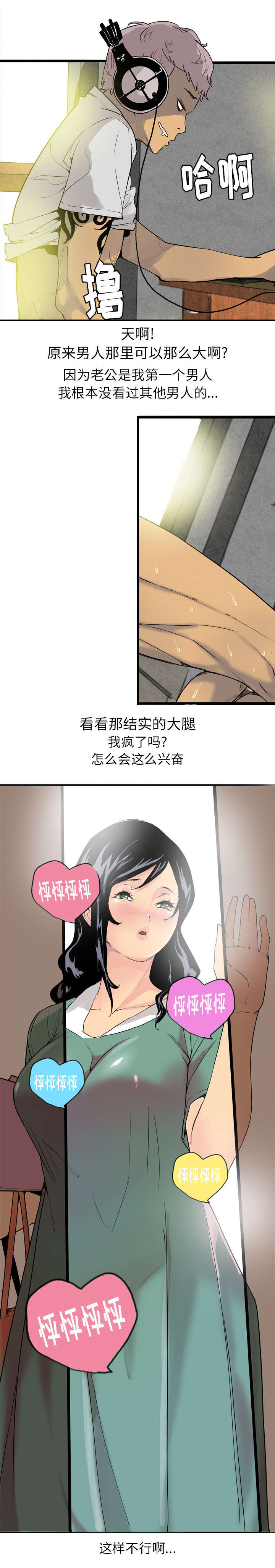 《欲望迷情》漫画最新章节第3话免费下拉式在线观看章节第【8】张图片