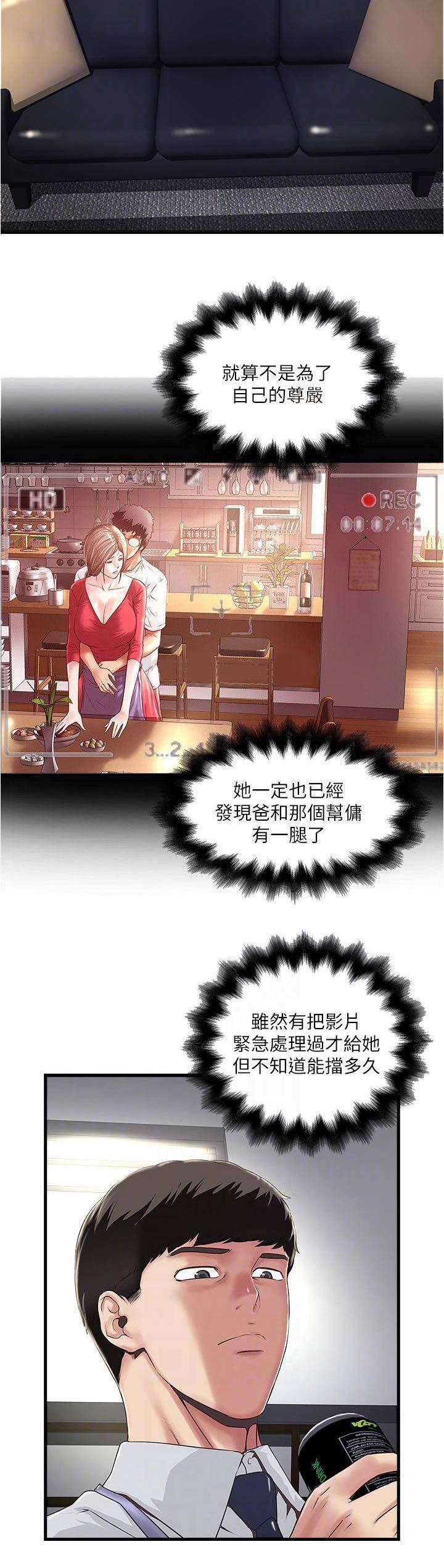 《女佣初希》漫画最新章节第117话免费下拉式在线观看章节第【7】张图片