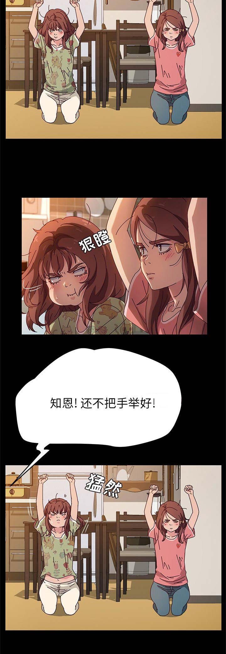 《她们的恶作剧》漫画最新章节第104话免费下拉式在线观看章节第【6】张图片